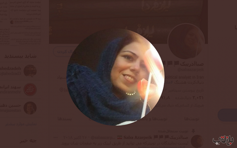 صبا آذرپیک