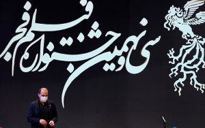 اختتامیه-سی-و-نهمین-جشنواره-فیلم-فجر