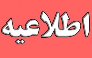 اطلاعیه-اداره-کل-زندانهای-استان-تهران-درباره-بهنام-محجوبی