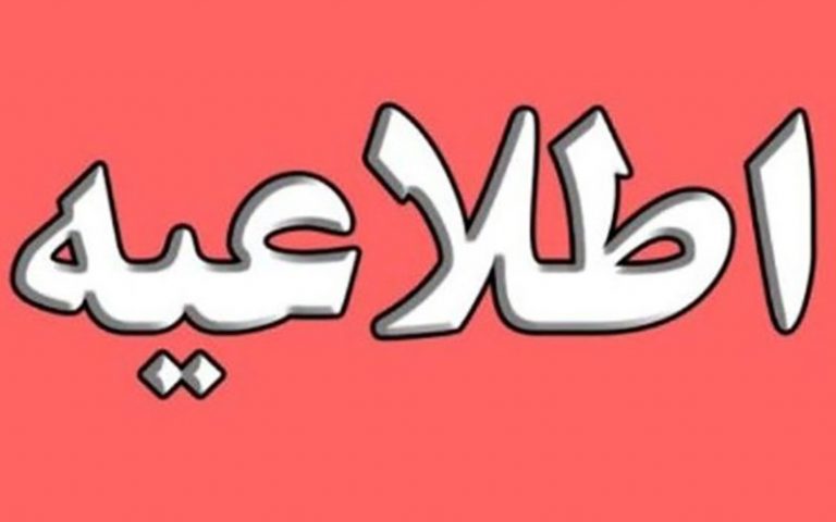 اطلاعیه-اداره-کل-زندانهای-استان-تهران-درباره-بهنام-محجوبی