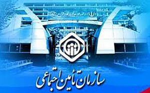 اطلاعیه-مهم-تامین-اجتماعی-برای-بازنشستگان