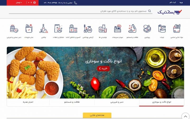 سوپر مارکت های اینترنتی تهران و شهرستان ها