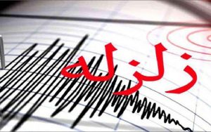 تشریح-جزییات-زمین-لرزه-۴.۹-ریشتری-در-غرب-کشور