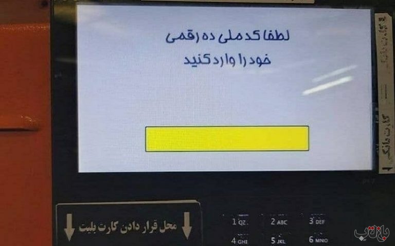 ثبت کد ملی در مترو