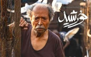 «خورشید»-مجید-مجیدی-در-فهرست-۱۵تایی-اسکار-بهترین-فیلم-بین‌المللی