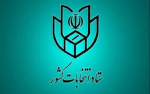 زمان-ثبت-نام-داوطلبان-۴-انتخابات-۱۴۰۰-اعلام-شد