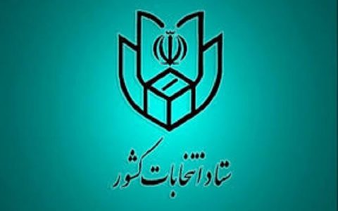 زمان ثبت نام داوطلبان 4 انتخابات 1400 اعلام شد