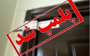 شناسایی-و-پلمپ-کارگاه-تولید-سلاح-سرد-در-جنوب-تهران