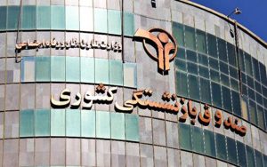 عیدی-بازنشستگان-و-وظیفه‌بگیران-کشوری-امروز-پرداخت-می‌شود