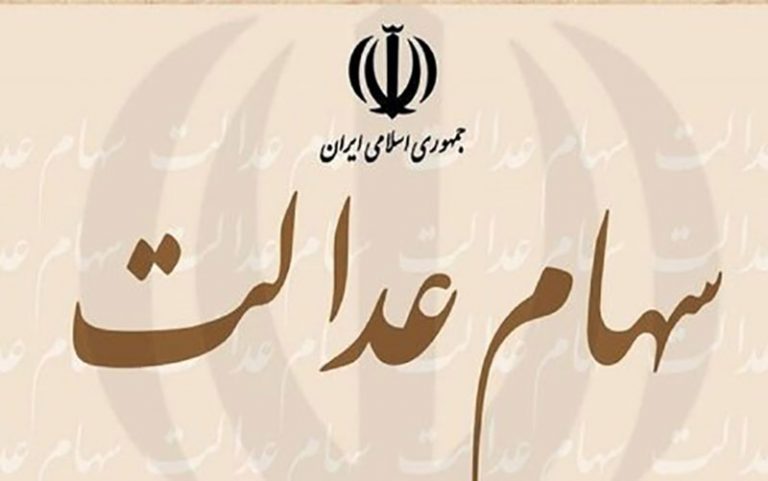 غیرحضوری-شدن-دریافت-تسهیلات-سهام-عدالت