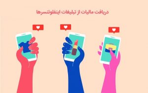مالیات فضای مجازی