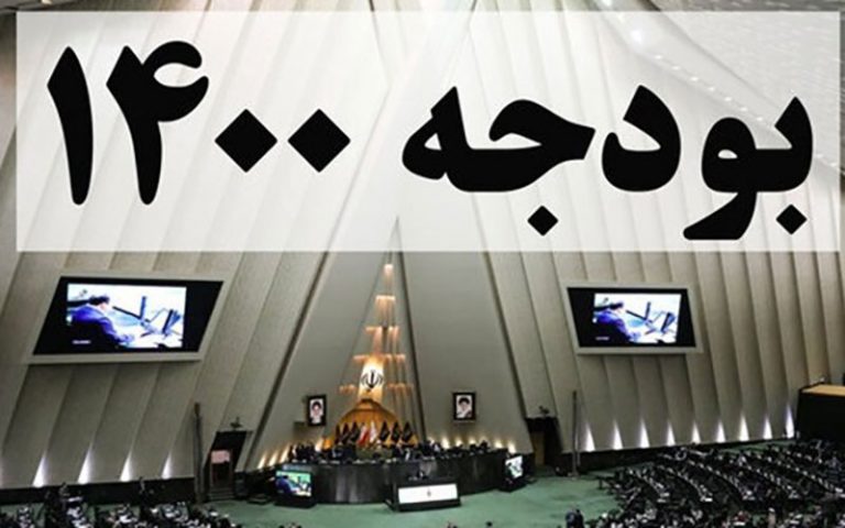 کلیات-لایحه-بودجه-1400-تصویب-شد