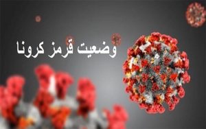 اسامی-شهرهای-قرمز-برای-نوروز-۱۴۰۰