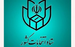 اعلام-روش‌های-ثبت‌نام-داوطلبان-انتخابات-میاندوره‌ای-مجلس–شروع-ثبت-نام-از-۸-فروردین