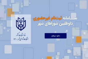 انتخابات