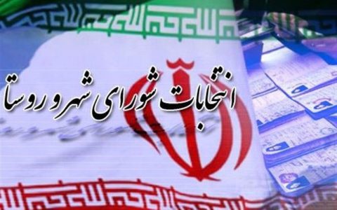 ثبت نام داوطلبان انتخابات شوراها تا ساعت ۲۰ امشب تمدید شد ثبت نام داوطلبان انتخابات شوراها تا ساعت ۲۰ امشب تمدید شد