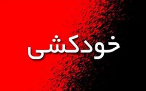 خودکشی-پدر-جوان-بعد-از-قتل-فرزند