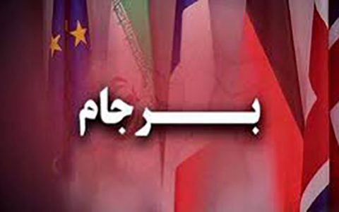 دستگاه امنیتی اسرائیل حامی احیای برجام است دستگاه امنیتی اسرائیل حامی احیای برجام است