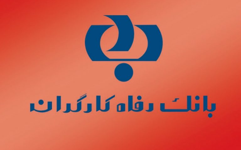 رتبه برتر بانک رفاه