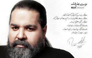 رضا-صادقی،-آلبوم-«حواست-به-من-باشه»-را-به-علی-انصاریان-تقدیم-کرد