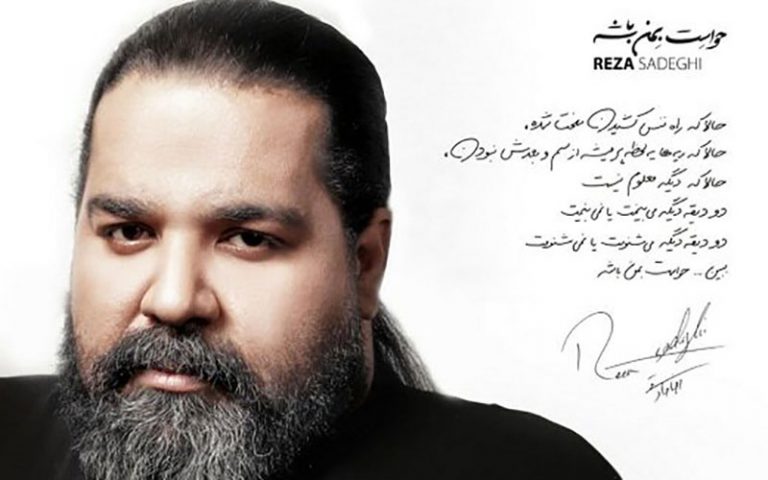 رضا-صادقی،-آلبوم-«حواست-به-من-باشه»-را-به-علی-انصاریان-تقدیم-کرد