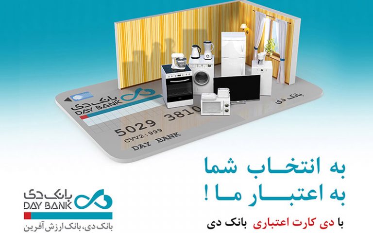 رونمایی-از-مزیت‌های-جدید-طرح-«دی-کارت-اعتباری»-در-پی-استقبال-مشتریان