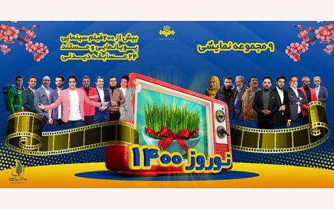زمان پخش سریال های نوروزی اعلام شد