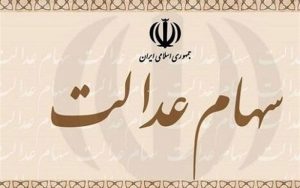سهام-عدالت-در-شبکه‌های-اجتماعی،-صفحه-مجازی-ندارد