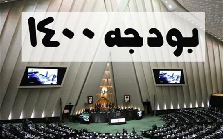 لایحه-بودجه-۱۴۰۰-به-دولت-ابلاغ-شد