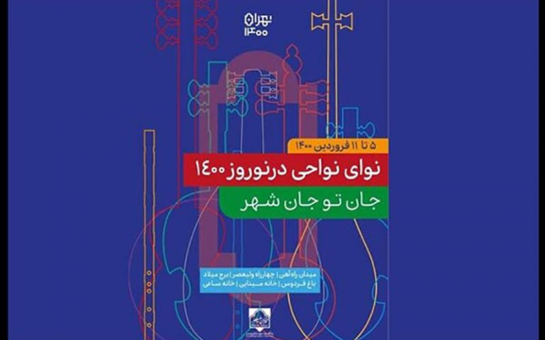 نوای-نواحی-ایران-در-تهران-طنین‌انداز-شد