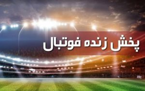 پخش-زنده-فوتبال-دیدار‌های-لیگ-برتر-ایران
