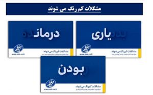 کمپین جدید بیمه معلم 99