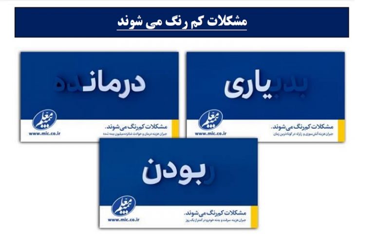 کمپین جدید بیمه معلم 99