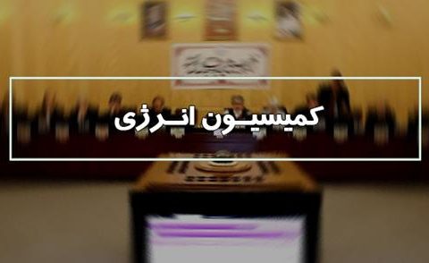 مخالفت کمیسیون انرژی مجلس با طرح تشکیل شورای عالی آب
