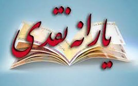 اعلام تخلف برای عدم برگشت جاماندگان از یارانه