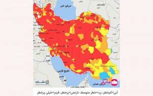 اعلام-رنگ‌بندی-جدید-کرونایی-در-کشور