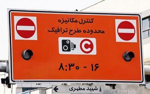 دوربین‌های-طرح-ترافیک-تهران-فردا-شنبه-روشن-می‌شود