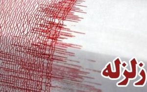 زلزله-۴.۸-ریشتری-در-سرپل-ذهاب-استان-كرمانشاه