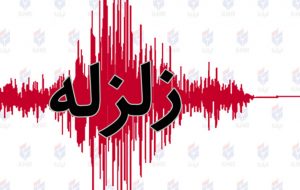 زلزله ۵.۹ ریشتری بندر گناوه را لرزاند