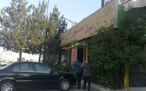 فعالیت مراکز پذیرایی در ماه رمضان با اخذ مجوز امکانپذیر است