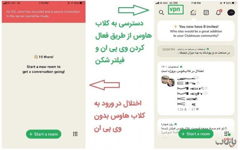 فیلتر کلاب هاوس