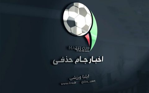 قرعه کشی یک هشتم نهایی جام حذفی قرعه کشی یک هشتم نهایی جام حذفی