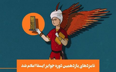 معرفی نامزدهای یازدهمین جوایز آکادمی فیلم کوتاه ایران