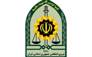 واکنش سخنگوی ناجا به تحریم فرماندهان نیروی انتظامی توسط آمریکا