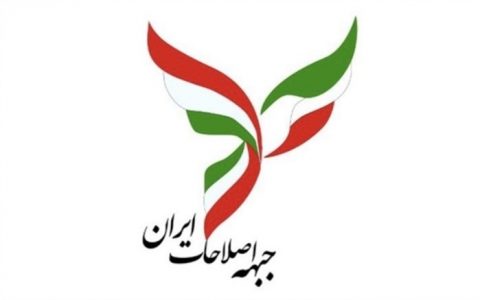 جبهه اصلاحات در حمایت از ظریف بیانیه ای صادر کرد