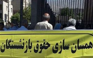 احکام جدید بازنشستگان تأمین اجتماعی