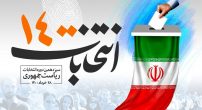 انتخابات+1400