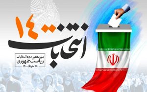 انتخابات+1400