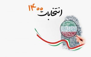 این-۲۵-نفر،-کاندیدای-ریاست-جمهوری-۱۴۰۰2021-هستند