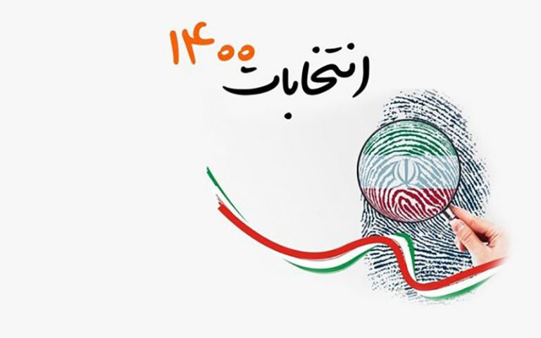 این-۲۵-نفر،-کاندیدای-ریاست-جمهوری-۱۴۰۰2021-هستند